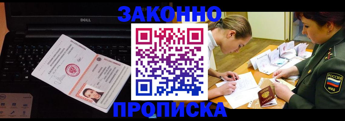 прописка регистрация в Нефтекумске